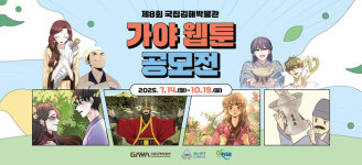 인제대, 청년 웹툰 공모전 개최…김해 도시브랜드 키운다