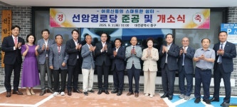 대전 동구, 스마트 사랑방 2호점 선암경로당 개소