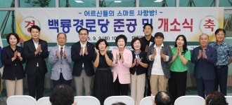 대전 동구, 스마트 사랑방 3호점 백룡경로당 개소