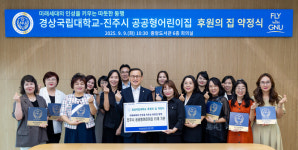 경상국립대-진주시 공공형어린이집, 후원의 집 약정