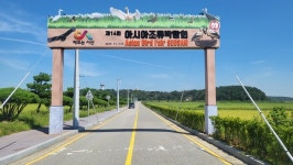 서산버드랜드서 제14회 아시아 조류박람회 11월 1일 열려