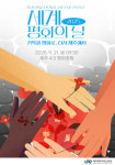 기억에서 평화로제주서 울려 퍼지는 세계의 목소리