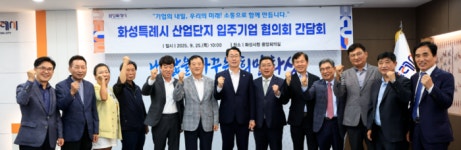 산업단지 기반시설·주차난 해법 모색…화성특례시, 기업 간담회