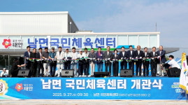 태안군, 남면 국민체육센터 개관