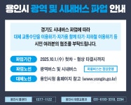 [포토뉴스]  경기도 버스노동조합 전면 파업, 대응책 부심한 용인시