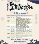 하동군, 2025 토지문학제 토지는 아름답다 최참판댁 일원서 열려