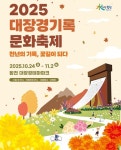 합천 대장경테마파크 일원서 2025 대장경기록문화축제