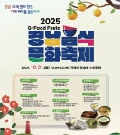 거제 장승포수변공원 일원서 2025년 경남음식문화축제