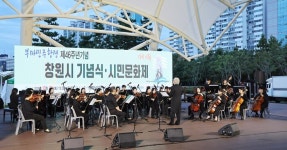 창원 3∙15해양누리공원서 제46주년 부마민주항쟁 기념식∙시민문화제