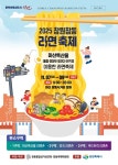 마산 창동사거리 일원서 2025 창원 창동 라면축제