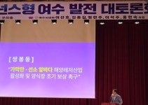 여수시의회, 거버넌스형 여수발전 대토론회 개최