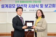 진주시 동물보호센터 건립사업 본격화