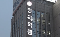 안국약품, 미래에셋안국신성장투자조합1호 지분 130억원에 취득