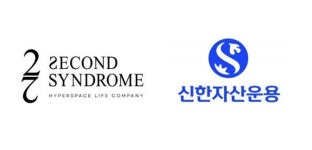 세컨신드롬, 신한자산운용과 셀프스토리지 분야 업무협약