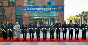 대전중부경찰서, 90년 지킨 대흥동 떠나 새 둥지