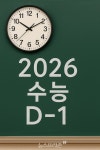[전북] D-1 수능, 전북의 아침은 차갑다 — 컨디션이 성적을 가른다