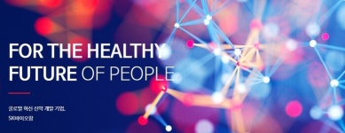 SK바이오팜-서울바이오허브, 개방형 혁신 협약 체결