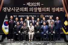 경남시군의회의장협의회, 남해군서 제262회 정례회