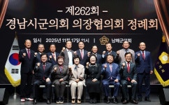 남해군의회 주관 제262회 경남시․군의회의장협의회 정례회