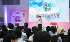 남해군, 진로지원 청소년 토크콘서트 열려
