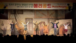 대전 서구, 학교 찾아가는 생명 존중 뮤지컬 메리골드 성료