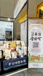 충남도, 케이(K)-라이스페스타서 고품질 충남쌀 우수성 알려
