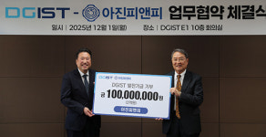 DGIST-아진피앤피, 산학협력 및 공동 연구개발 업무협약 체결