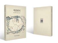 합천군 적중면지 편찬 완료