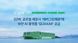 S2W, 에버그린해운에 보안 AI 플랫폼 공급