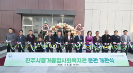 진주시 평거종합사회복지관 분관 개관