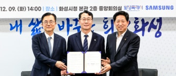 화성특례시, 삼성전자·㈜에이치테크노밸리와 일반산단 입주협약