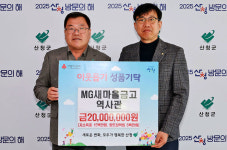 MG새마을금고역사관, 산청군에 이웃사랑 성금 2000만원 기탁