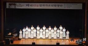강화군, 파리나무십자가 소년합창단 내한 공연에 관객 북적
