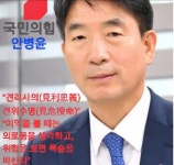 안병윤 국립경국대 공공부총장, 예천군수선거 거론 속 정치적 중립 논란 확산