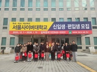 서울사이버대, 육군특수전학교 초급부사관 워크숍·부부캠프