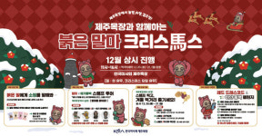 한국마사회 제주목장, 붉은 말의 해 기념 체험행사