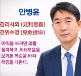 안병윤 국립경국대 공공부총장, 정치적 중립 논란 속 '직위·실명 관리 책임' 도마 