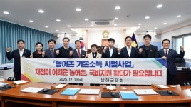 남해군의회, 제289회 제2차 정례회 폐회