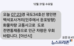 [속보]충남 아산 34번 국도 화물차 사고, 영인면 백석포사거리서 통제