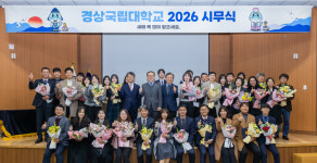 경상국립대학교, 2026년 시무식