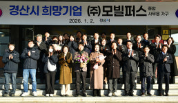 경산시, 2026년 1분기 경산 희망기업 ㈜모빌퍼스 선정