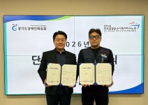 경기도장애인체육회, 노사 단체협약 갱신 체결