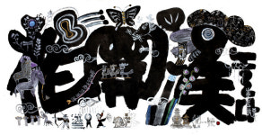 현대미술로  작동되는 궁중회화와 민화 DNA