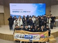 늘푸른전당, 겨울방학맞이 청소년 꿈테크 캠프 꿈을 JOB자 성료