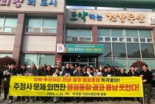 무안군, 기관사회단체 전남.광주 행정통합 잇따라 규탄 성명 발표