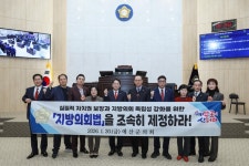 예산군의회, 지방의회법 제정 촉구 건의안 채택