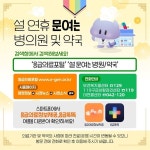 설 연휴 대전 병의원 857곳·약국 537곳 문 연다