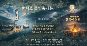 달과 바다 사이 평택호, 수상태양광 논란에 민심이 흔들린다