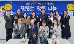 대구사이버대 총학생회, 지역 아동센터서 아동 위한 맛있는 행복 나눔 행사 개최