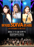 함양문화예술회관, 신년 음악회 뮤지컬 3DIVA 콘서트 개최